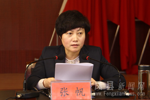 中共凤县第十四届委员会第十次全体(扩大)会议召开